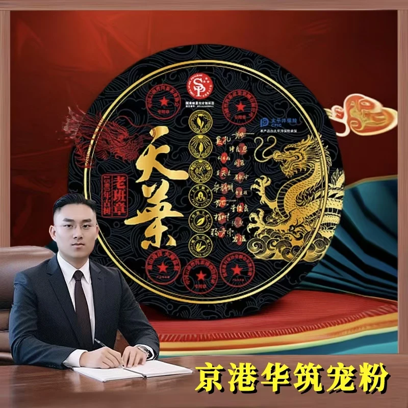 【蛇年大吉】 礼盒装 天葉   普洱茶 元利