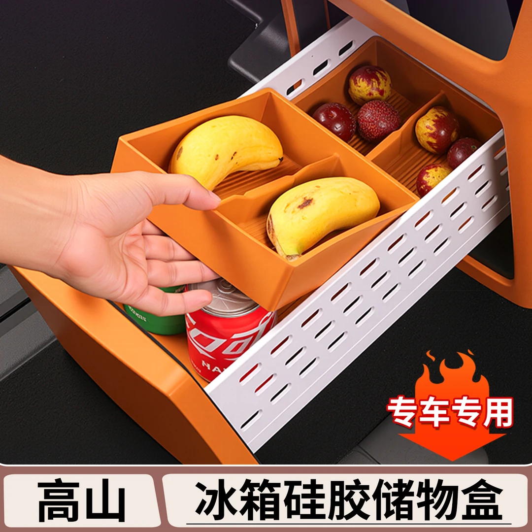 适用于魏牌高山7/8/9冰箱硅胶垫饮料固定格防滑保护架车内饰用品