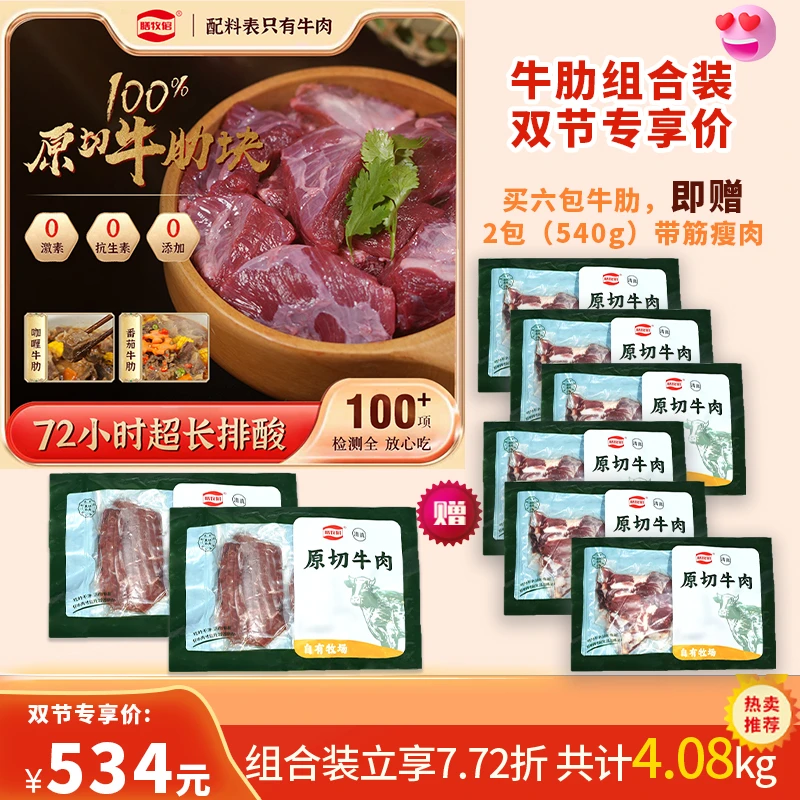 双节特惠【膳牧倌】精品谷饲原切牛肋条【家庭囤货装】