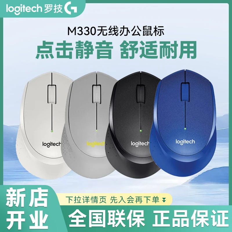 罗技轻音系列M330无线鼠标静音游戏办公笔记本台式专用便携