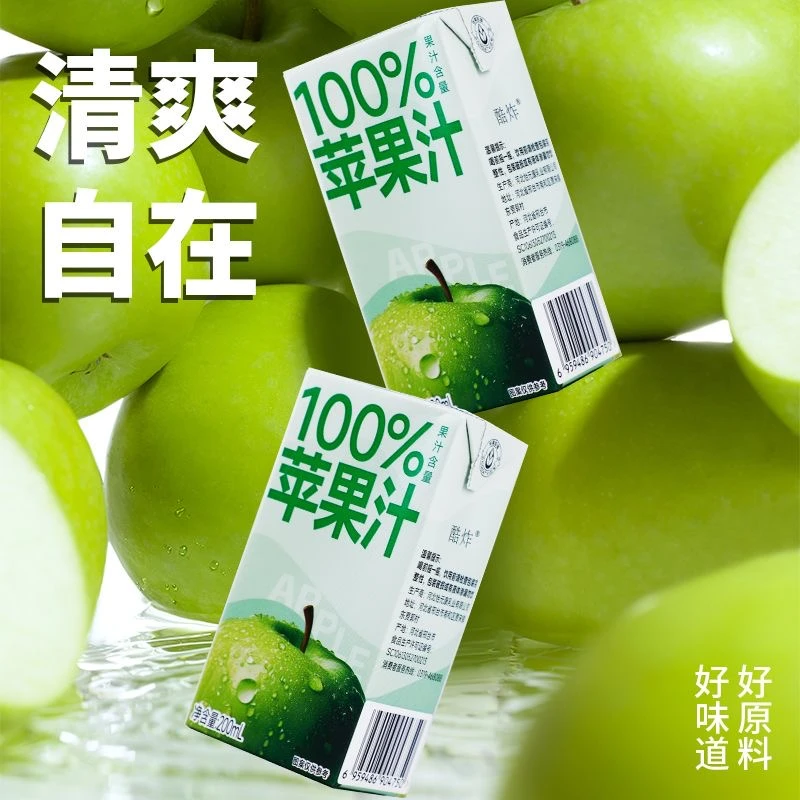 【厂家直销】酷炸100%苹果汁爆款整箱批发网红饮料酸甜解腻清爽解渴