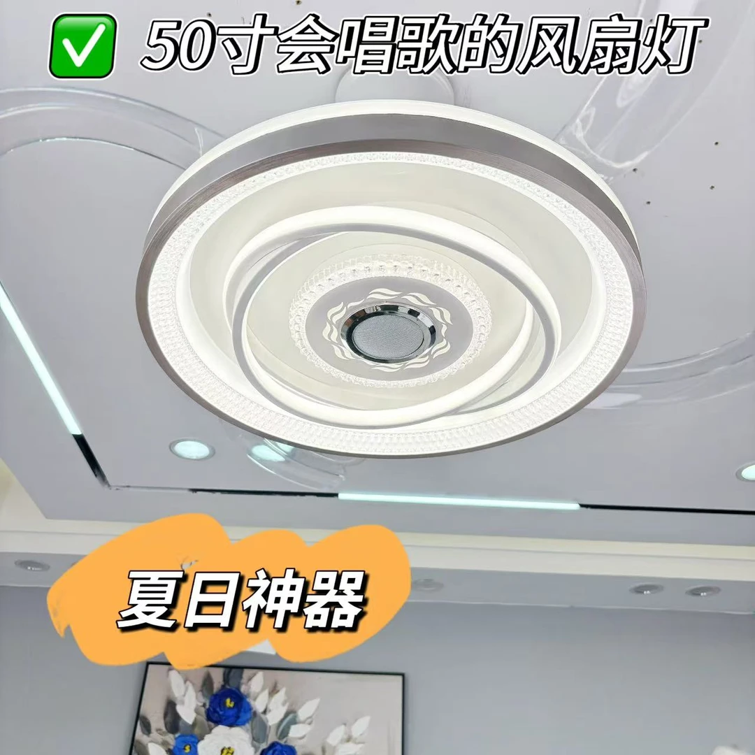 2025春季新款音响隐形风扇灯家用一体智能卧室餐厅灯智能语音遥控