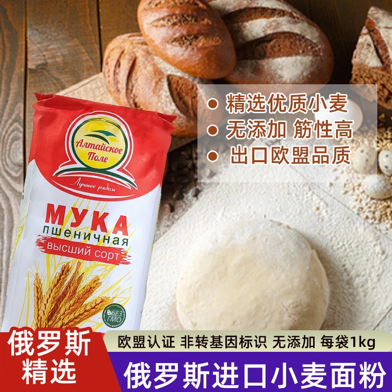 [1kg*2袋]俄罗斯进口小麦粉小包装家用烘焙面粉馒头粉出口品质