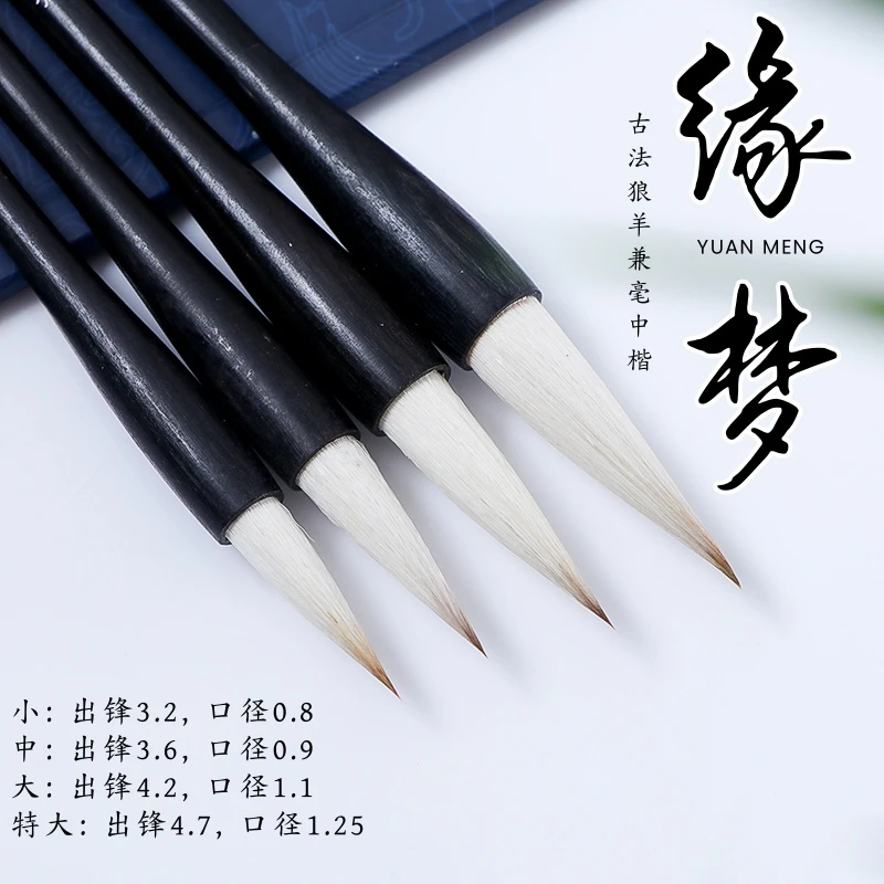 缘梦【Miyano老师定制】古法狼羊书法兼毫毛笔初学练字国画牡丹专用