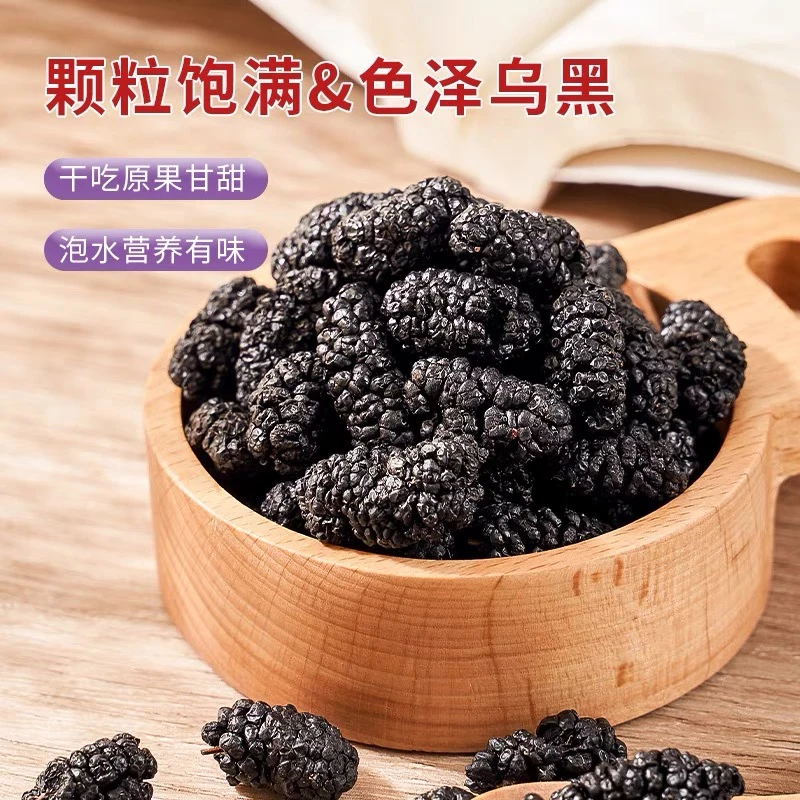 豪媳妇（高山桑葚干）优质精选干货好品质泡茶好搭档好吃营养高