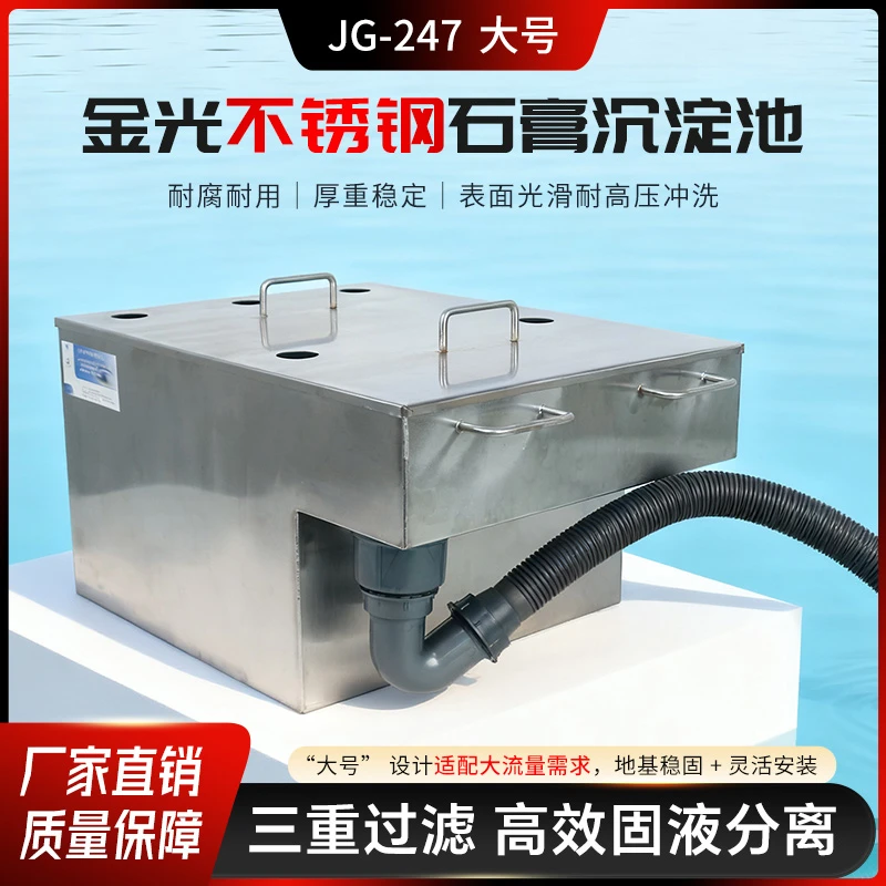 齿科石膏沉淀池水槽过滤器石膏处理用沉淀池 厨房清洗池过滤箱