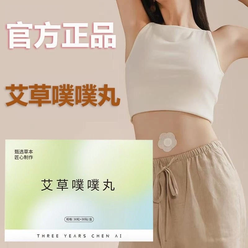 陈艾噗噗贴艾绒丸草本贴全身养护通用家用