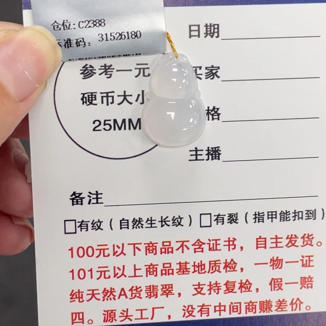 颈饰未镶嵌翡翠葫芦