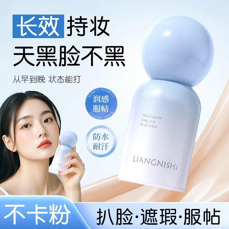 海岛蹭不掉长效持妆粉底液轻薄水润细腻柔焦服帖持久不脱妆不暗沉