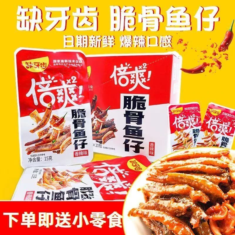 缺牙齿脆骨鱼仔即食麻辣圈圈脆骨鱼仔休闲零食追剧下酒好搭档