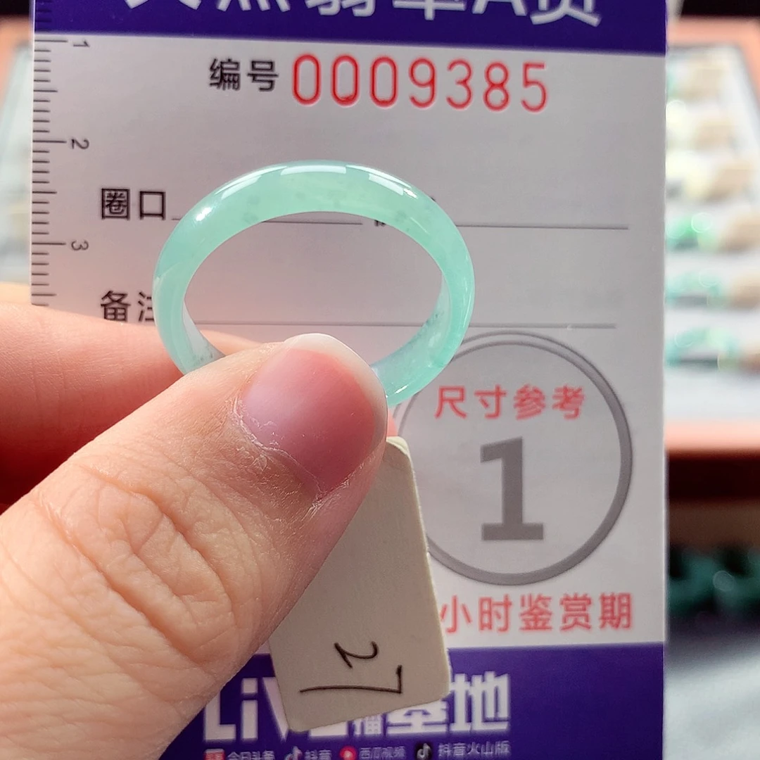 翡翠戒指未镶嵌27号