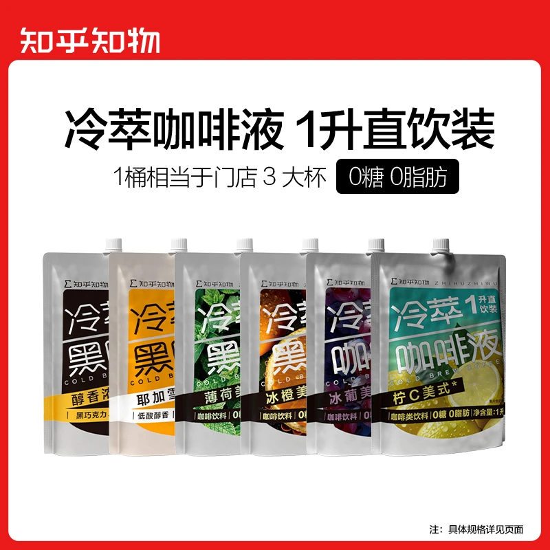 【直饮口味任选】低温萃取冷萃黑咖&耶加美式&薄荷等1升直饮装