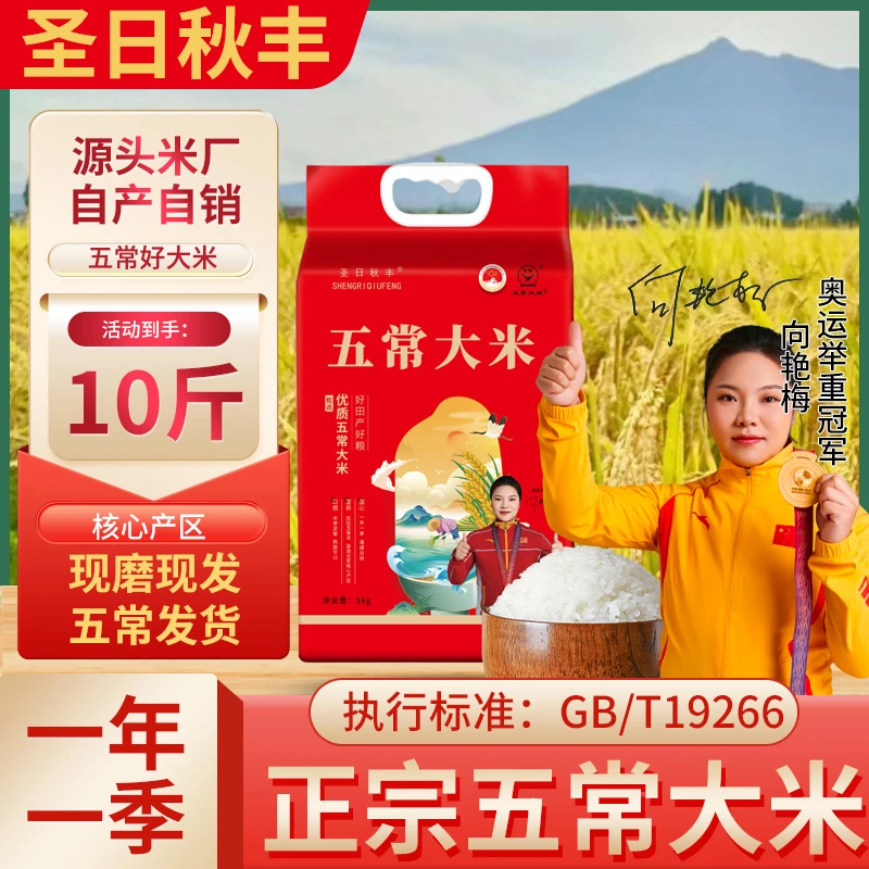 正宗五常大米25年头茬新米5Kg真空包装优质一等保真保纯产地直发