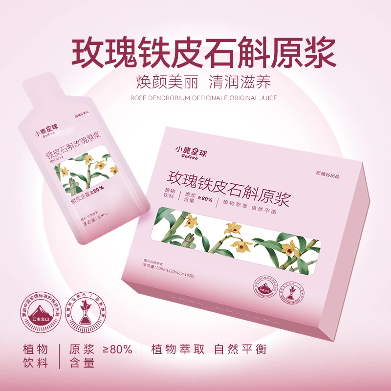 【上新】断糖谷 小鹿星球玫瑰铁皮石斛原浆30ml*10袋