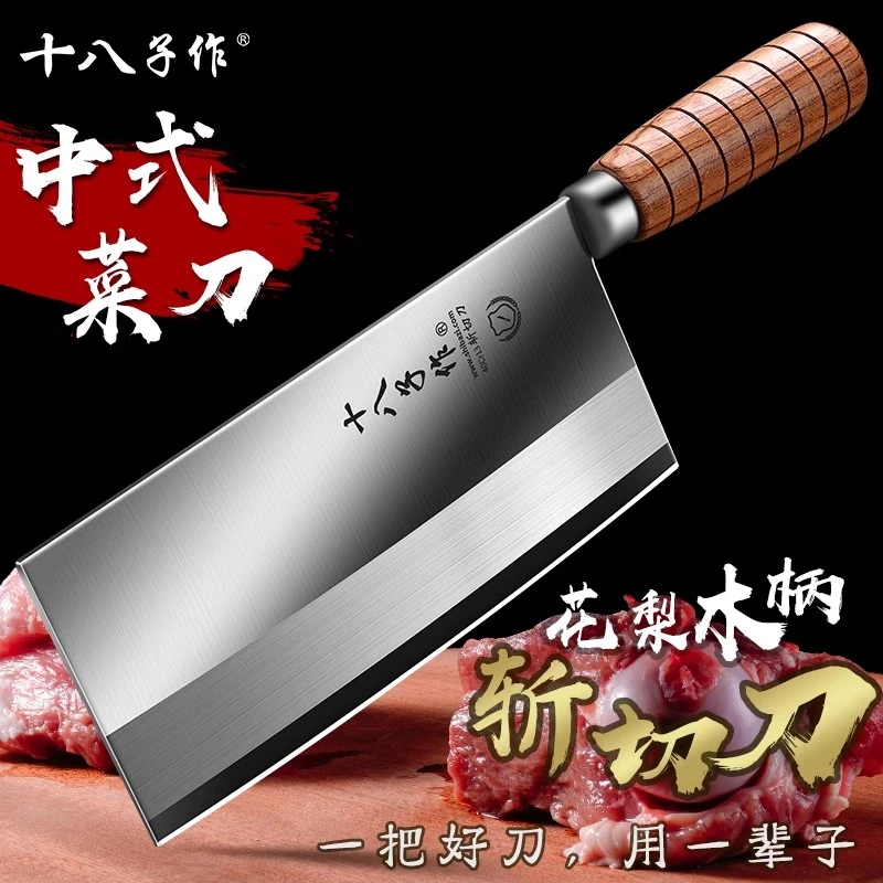 阳江十八子作菜刀家用不锈钢女士斩切两用刀切片刀砍骨刀厨师专用