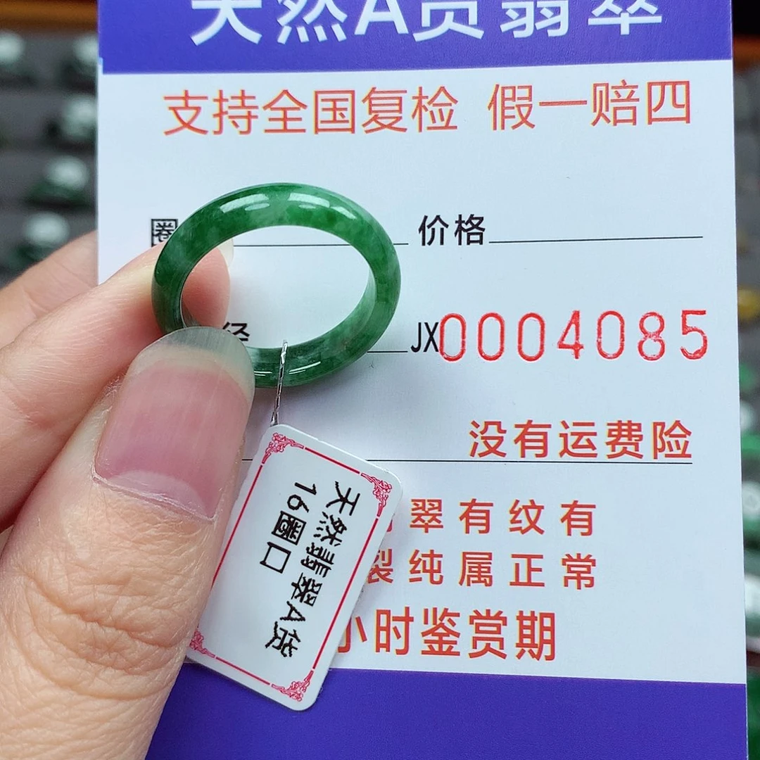 未镶嵌戒指翡翠16号