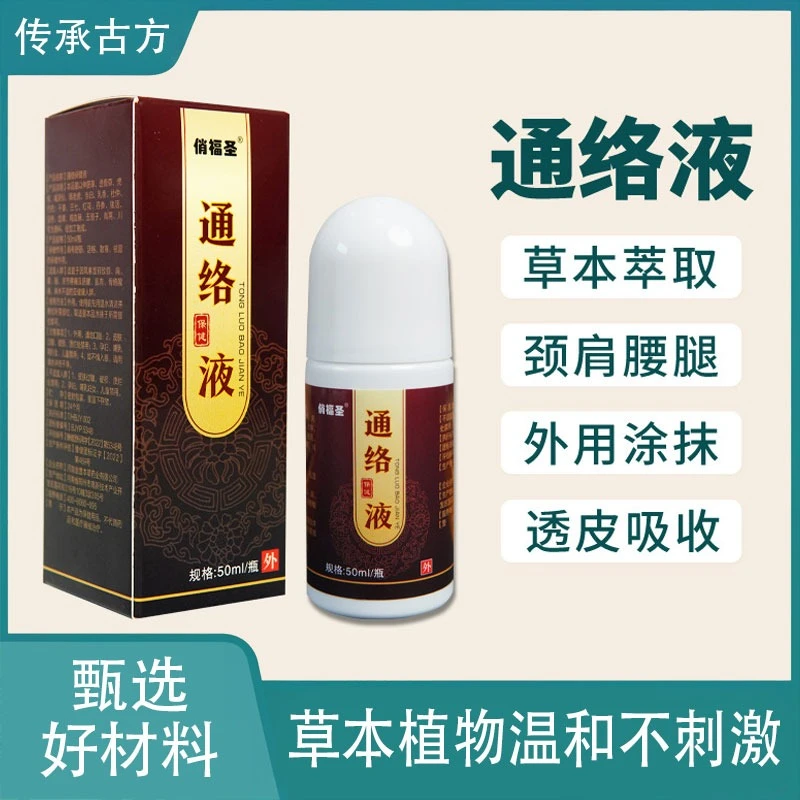 艾灸液厂家通络保健液舒筋活络透骨液草本液全身艾灸专用保健衣服