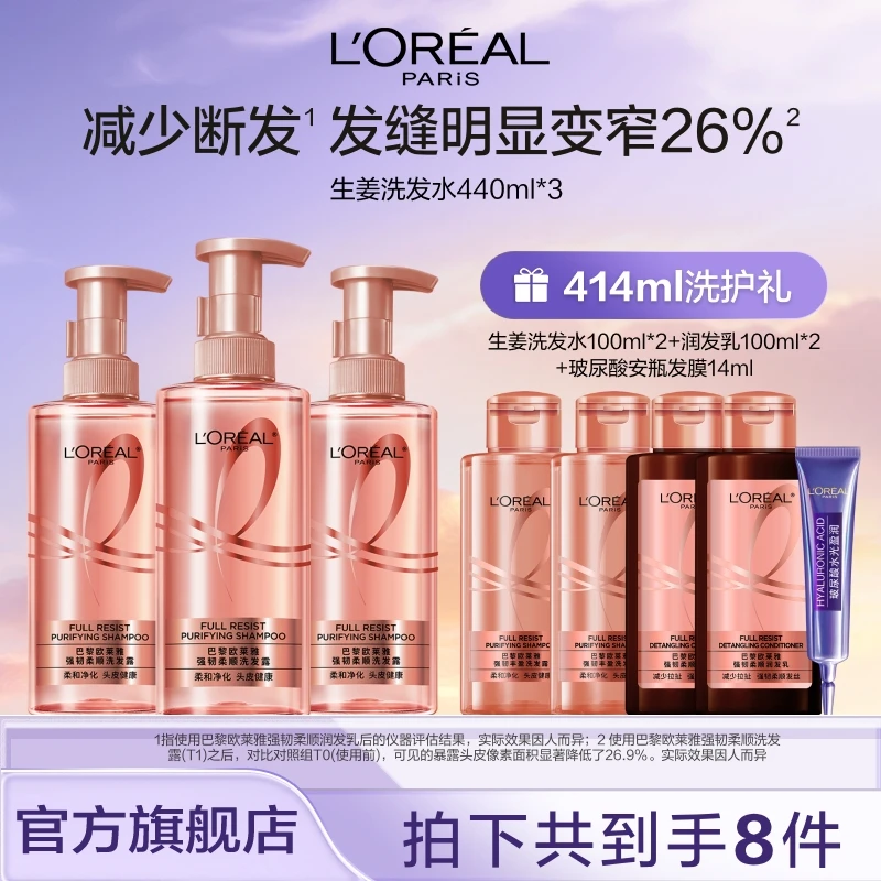 欧莱雅强韧柔顺生姜洗护套组护发-