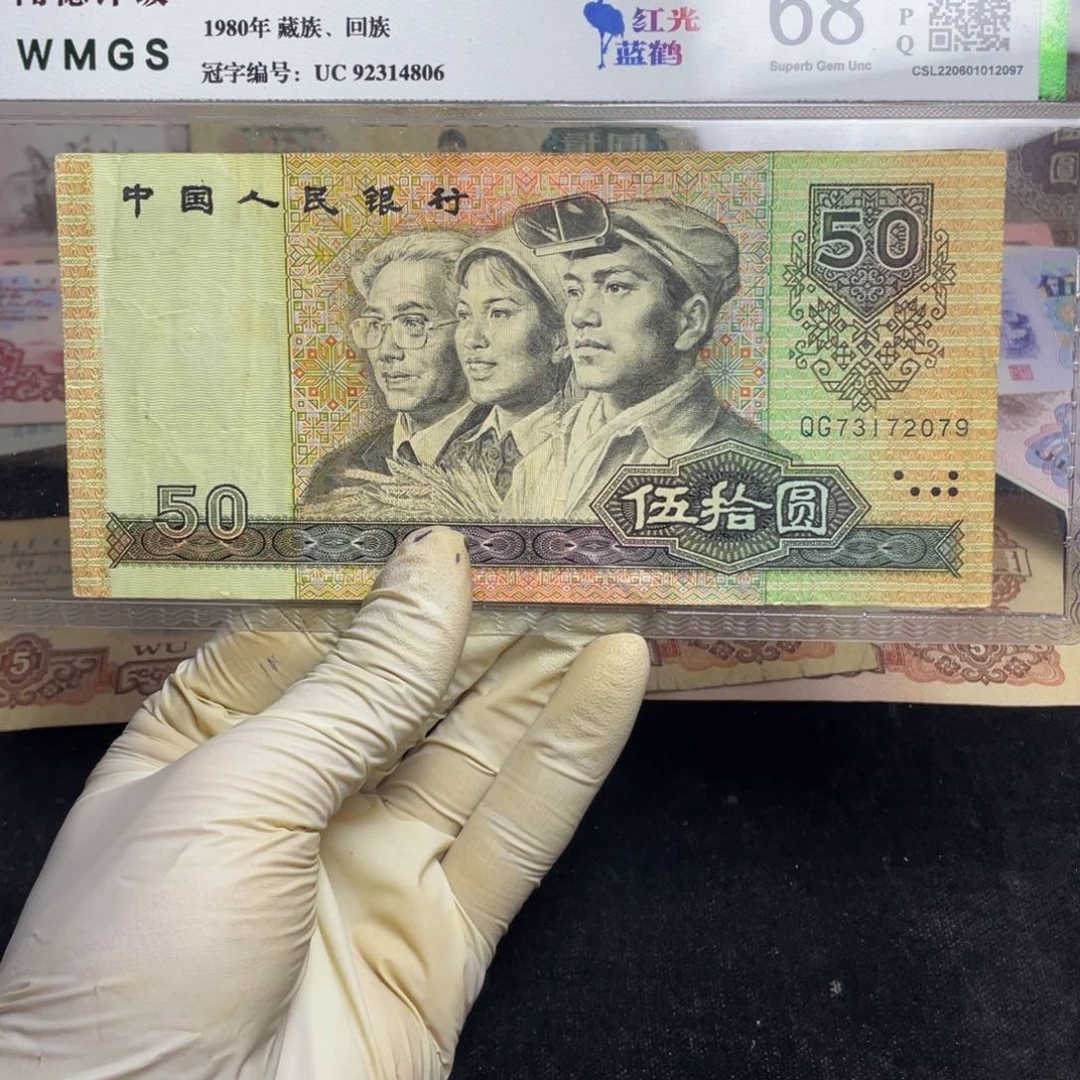 退市钱币原图发货旧9050一张