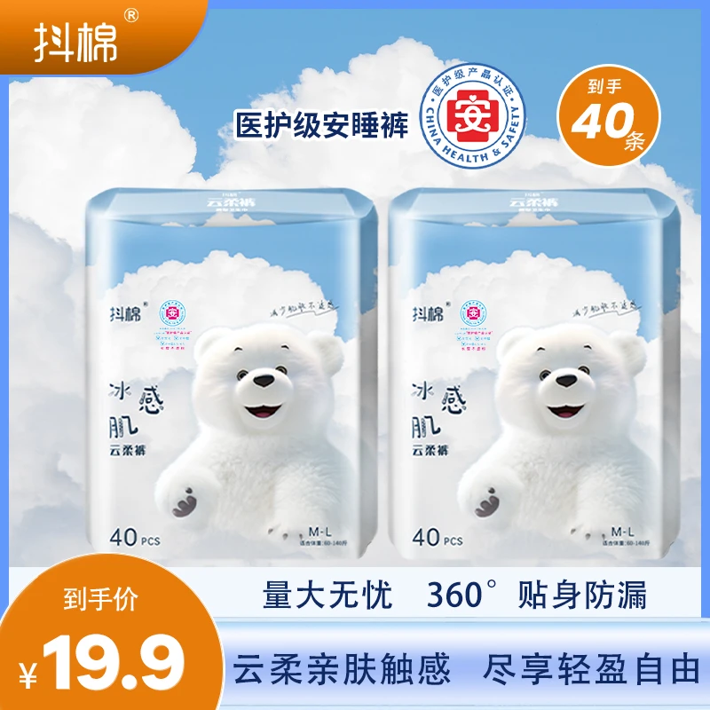抖棉【医护级到手40条】加长安心裤透气专用经期爆款裤型卫生巾