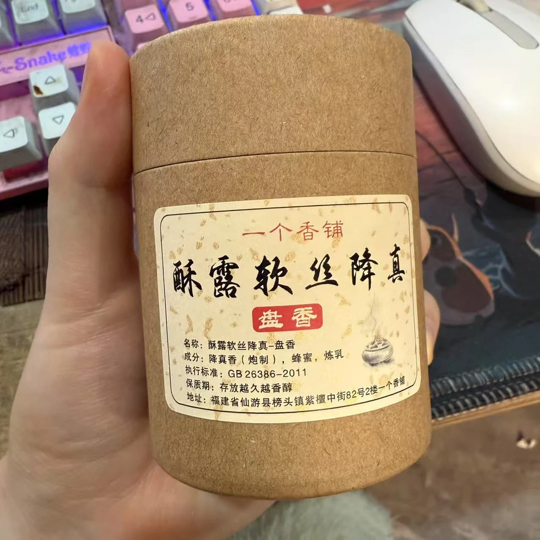 酥露软丝降真盘香48片装