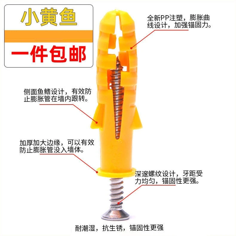 小黄鱼膨胀螺丝胶塞螺栓塑料打孔固定墙体膨胀管涨塞自攻螺丝套装