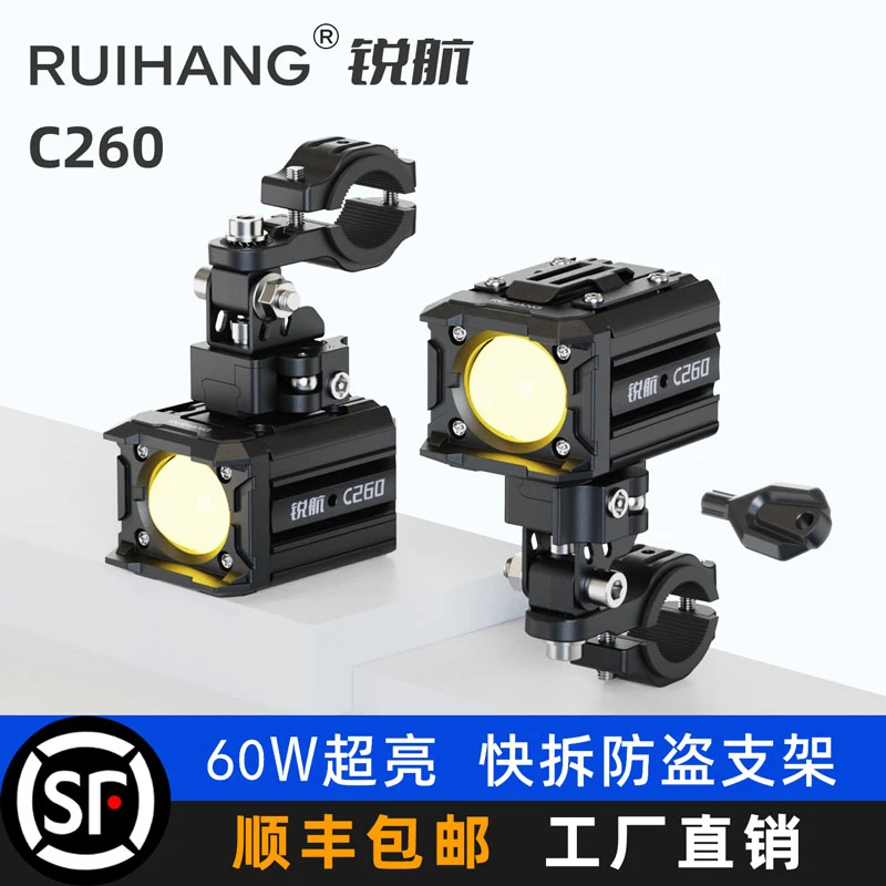 锐航C260摩托车电动车外置踏板激光强光款远近光电动车射灯
