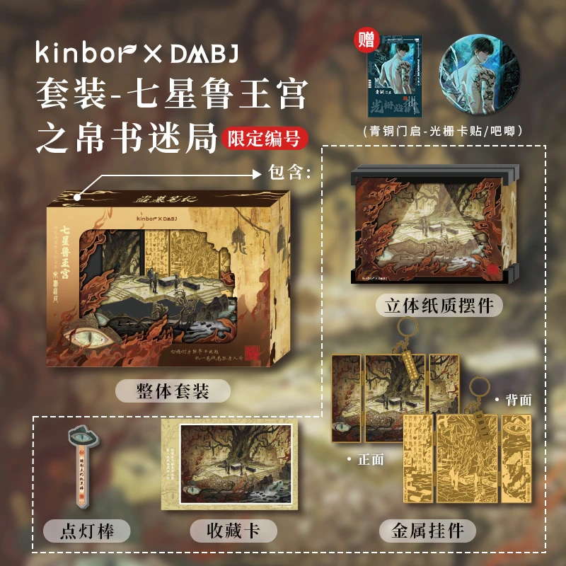 817稻米节kinbor盗墓笔记七星鲁王宫之帛书迷局编号挂件
