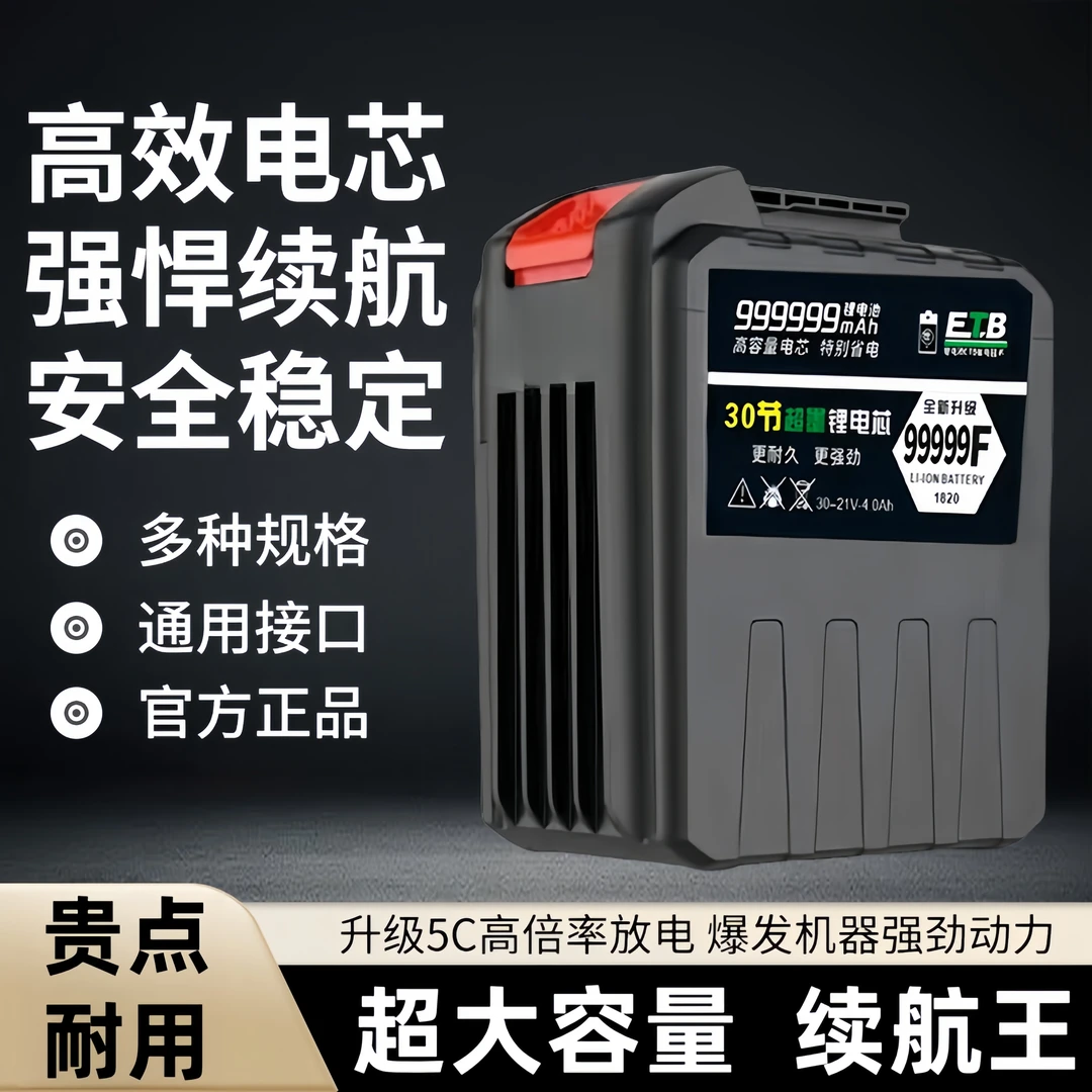 牧田/大艺通用30节锂电池无线洗车机水枪电链锯扳手割草机万能型