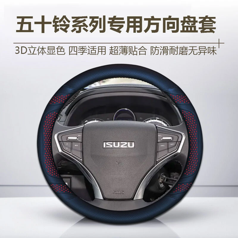 【90号】五十铃方向盘套DMAX瑞迈EV庆铃拓T17 mu牧游侠把套四季通用