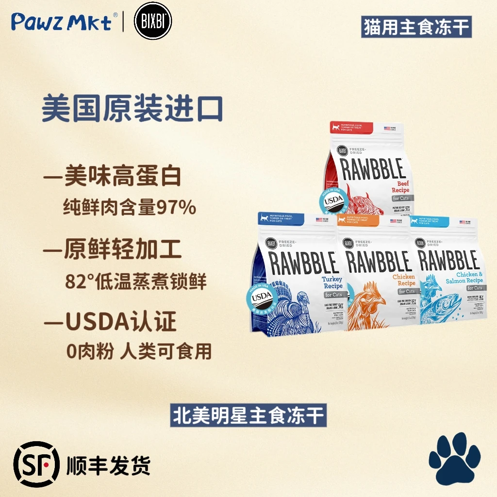 BIXBI·【直播专属】美国进口RAWBBLE猫咪全价主食冻干