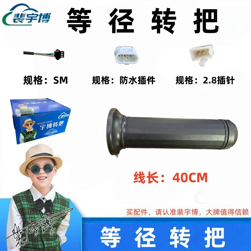 【10个】电动车等径转把 加速把右边