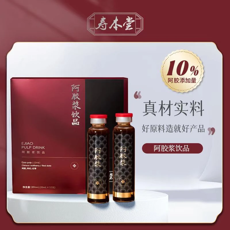 【真实添加10%阿胶】寿本堂阿胶浆饮品qp