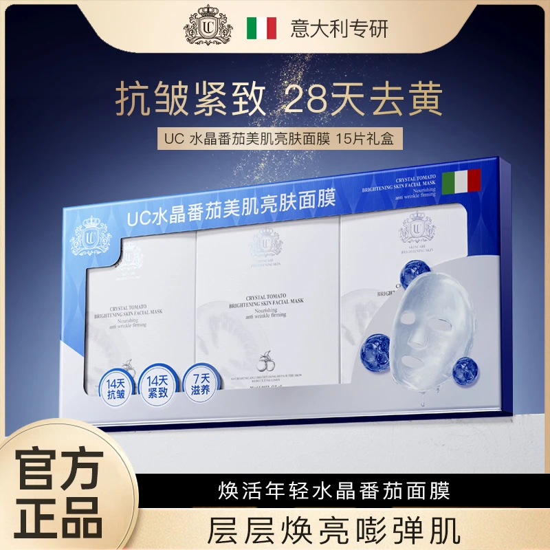 【专柜正品】UC水晶番茄美肌亮肤面膜熬夜提亮肤色补水保湿面膜护肤