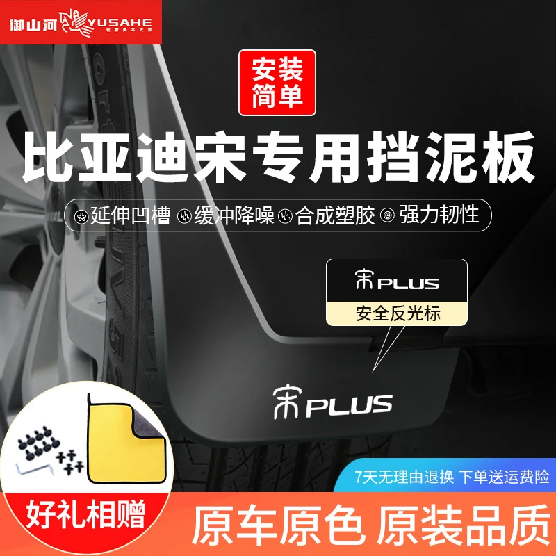 26款比亚迪宋plusdmi挡泥板max/pro汽车用品挡水免打孔内衬挡泥皮