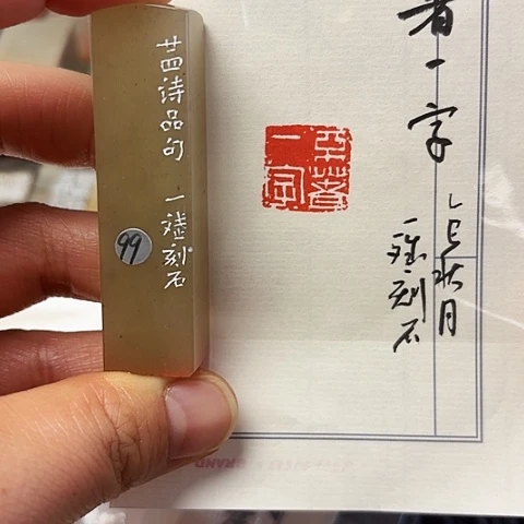 印石青田石篆刻作品