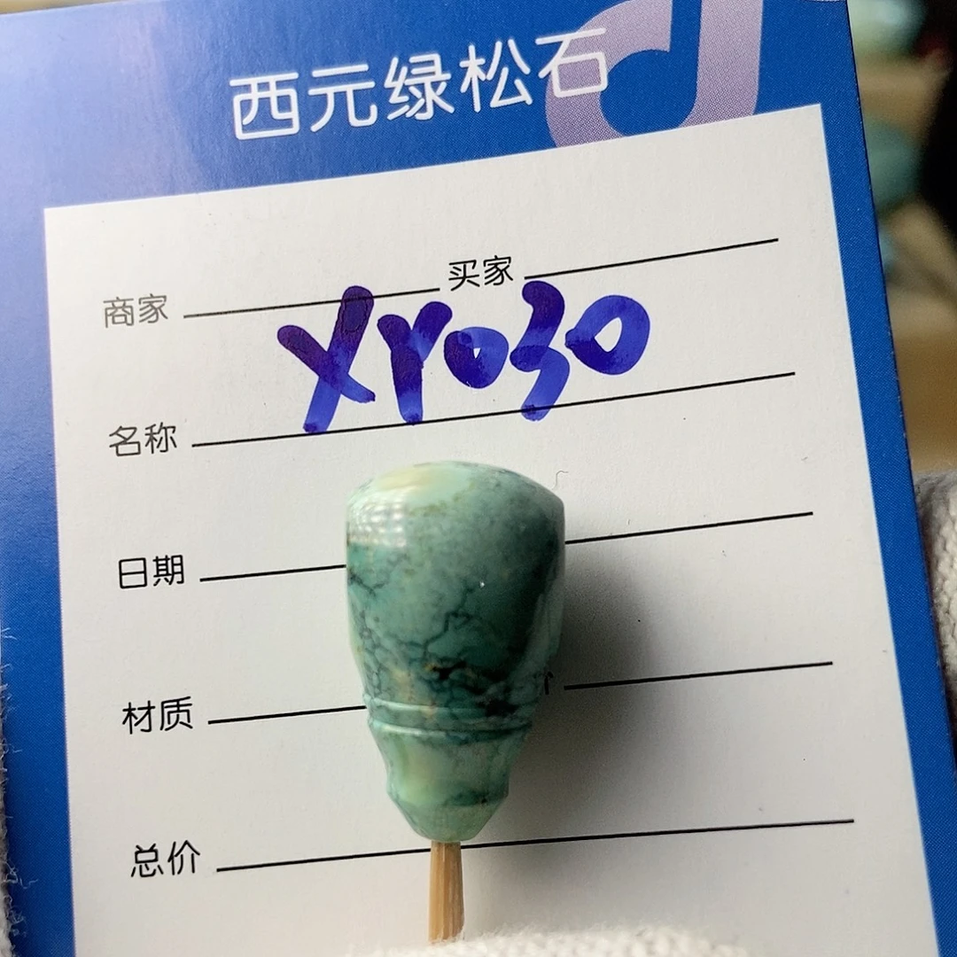 *****未镶嵌绿松石珠宝奇石