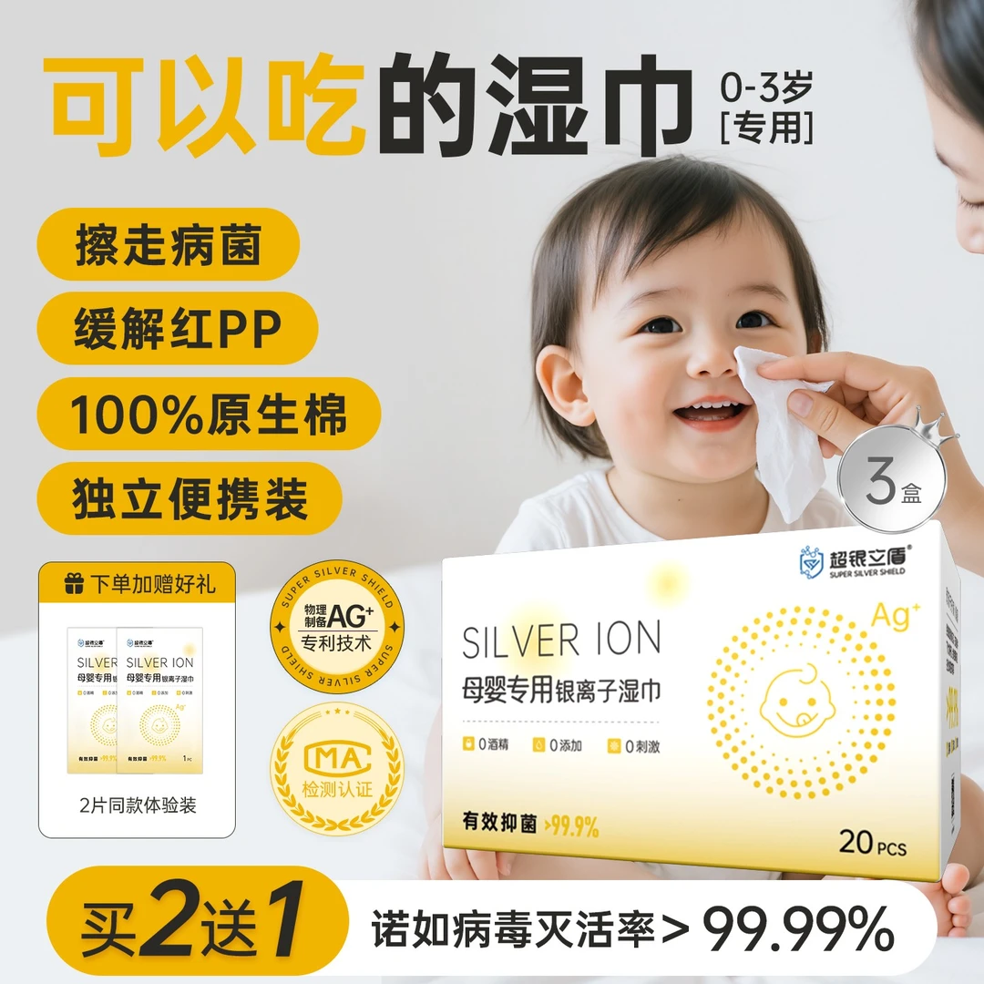 抗诺如抗红pp棉婴儿专用抑菌湿巾银离子独立编写0酒精免洗湿纸巾