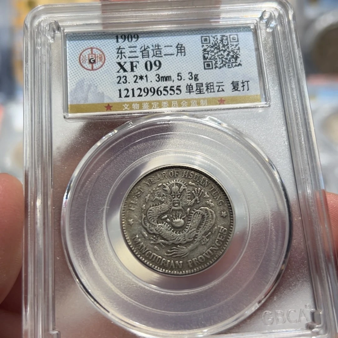 银原味东三省宣统元宝龙洋6555