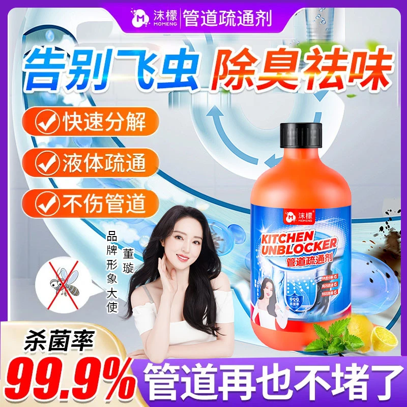 沫檬管道疏通剂强力厨房下水道油污马桶堵塞地漏除臭溶解液体中方