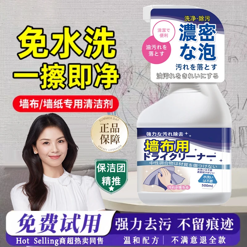 壁布墙布清洁剂家用墙布免水洗干洗剂强力去污渍增白脚印一擦即净