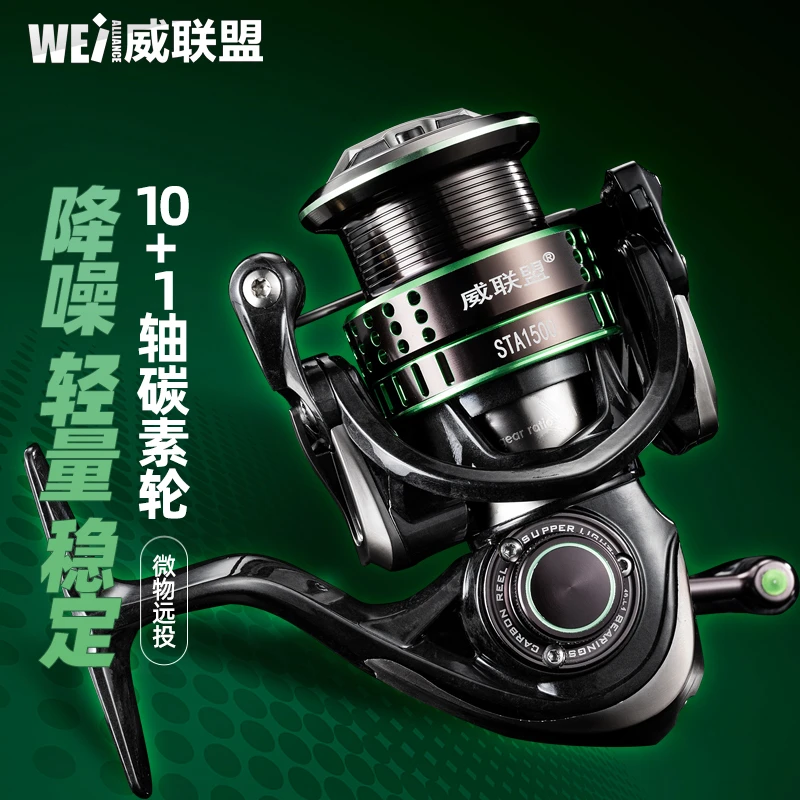 【小师妹破价】威联盟STA碳素纺车轮轻量化远投纺车轮斜口金属线杯