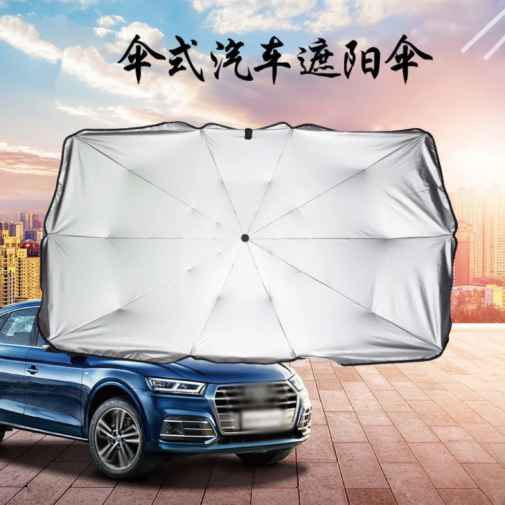 【李哥专属】汽车前挡风玻璃隔热防晒遮阳伞伸缩折叠遮阳遮光神器