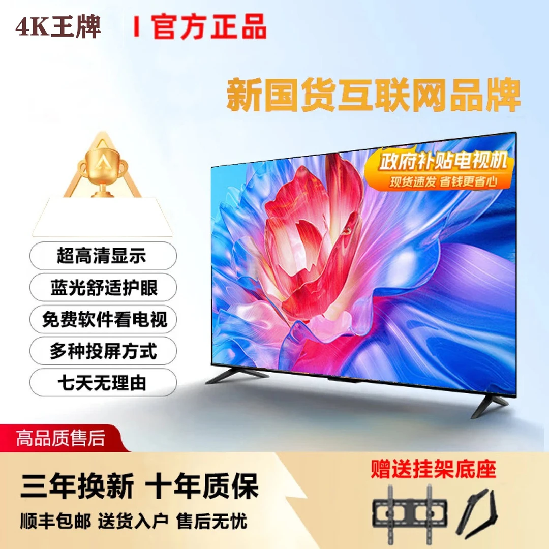 TLC 超清4K王牌65寸液晶电视机液晶家用 43 55 65 75寸智能网络