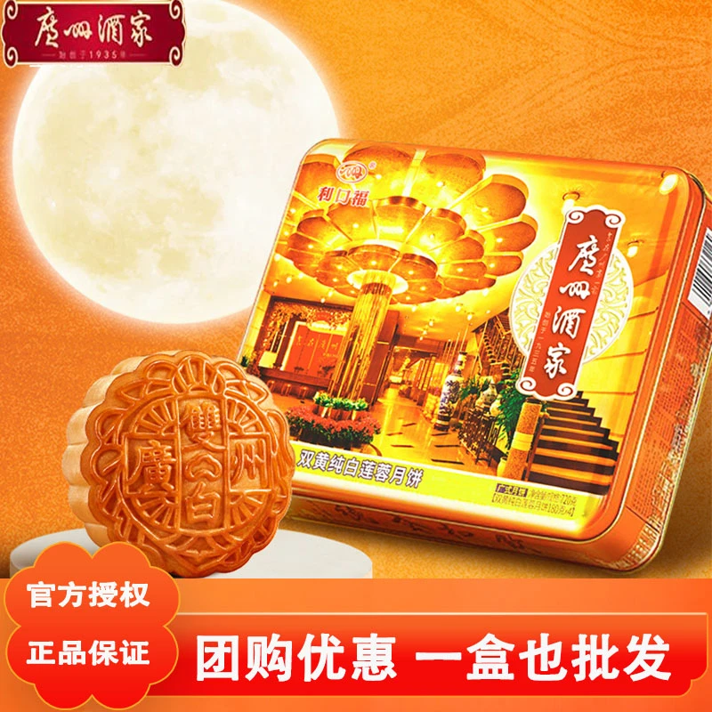 【月饼批发】双黄纯白莲蓉月饼720g礼盒装广式月饼中秋送礼批发团购