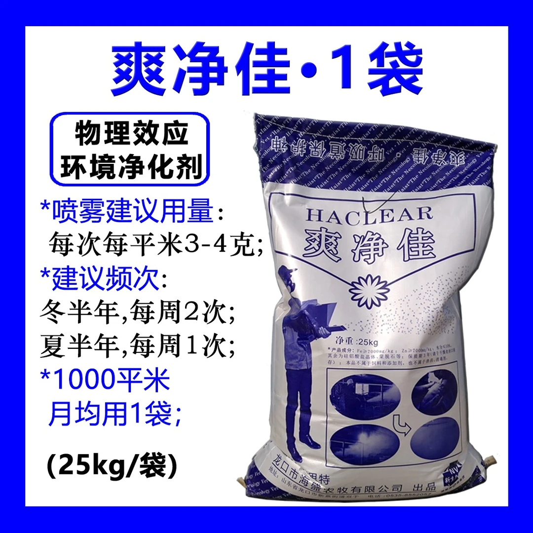 爽净佳干粉净化猪舍环境非瘟环境克星，子猪接生，带猪喷洒