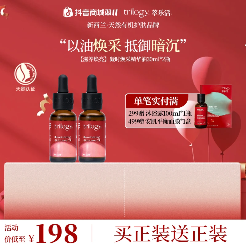 Trilogy/萃乐活【抗氧焕亮】新西兰凝时精华油舒缓提亮抗皱保湿