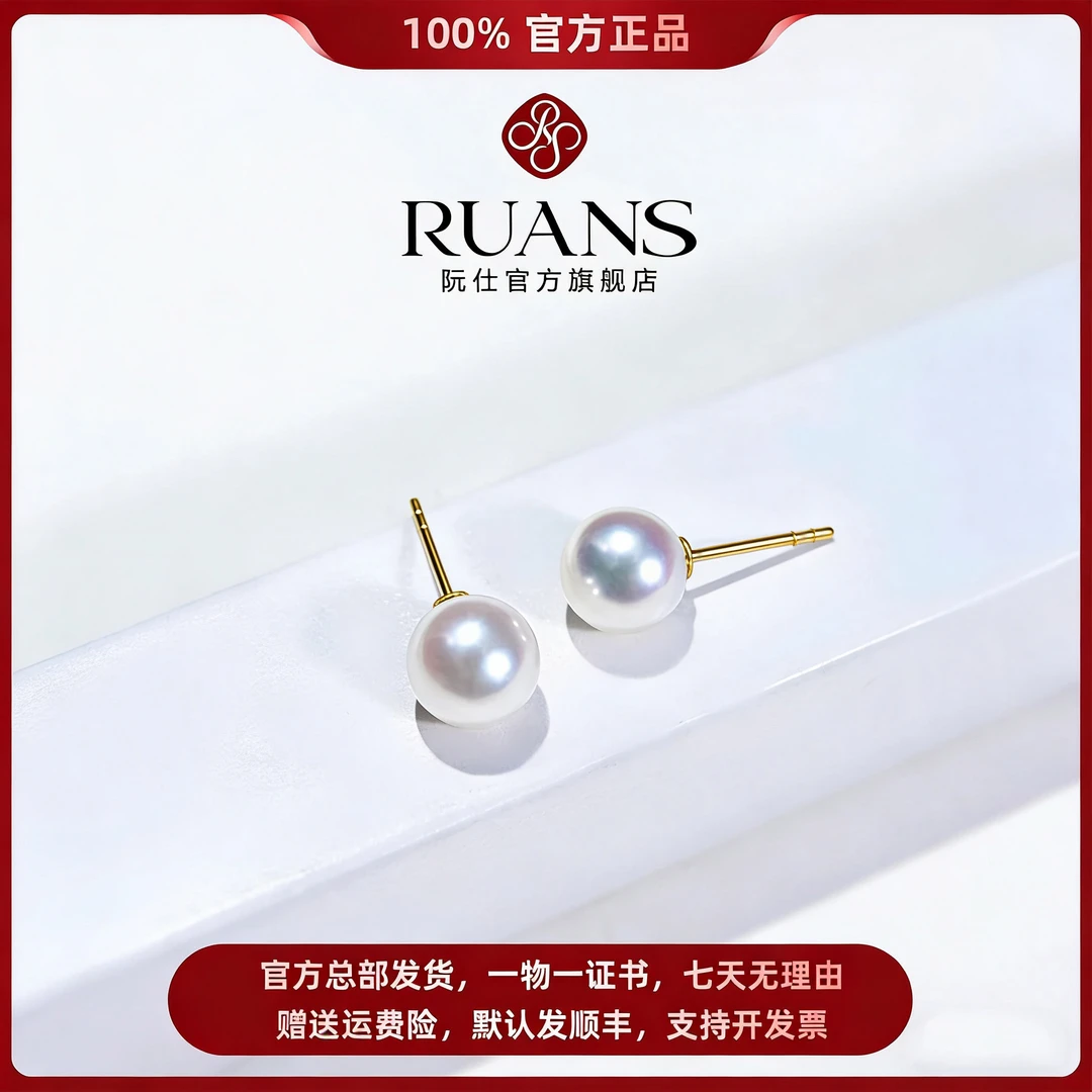 阮仕珍珠官方正品【akoya】耳钉8-9mm海水珍珠白色经典气质跨年送礼