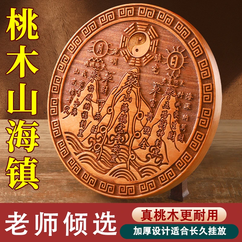 缤越真桃木山海镇八卦镜木雕挂件房屋室内室外凸镜山海图装饰摆件
