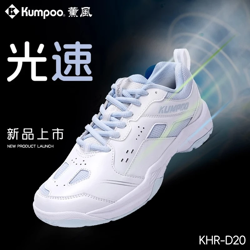 KUMPOO薰风光速羽毛球鞋专业羽毛球训练鞋减震抗扭防滑碳板运动鞋
